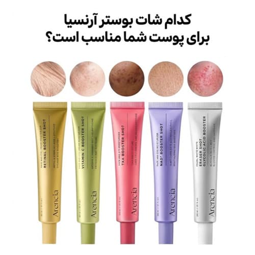 بوستر شات ترانگزامیک اسید آرنسیا اصل (روشن کننده قوی و ضد لک ۵٪ TXA حجم ۳۰ میل)